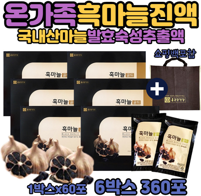 중년 남성 여성 숙성 발효 흑마늘 흙마늘 액 즙 토종 폴리페놀 혼합식물 감초 추출물 남자 여자 노인 실버 50대 60대 70대 s-아릴시스테인 검은 마늘 건강즙 대용량 360포