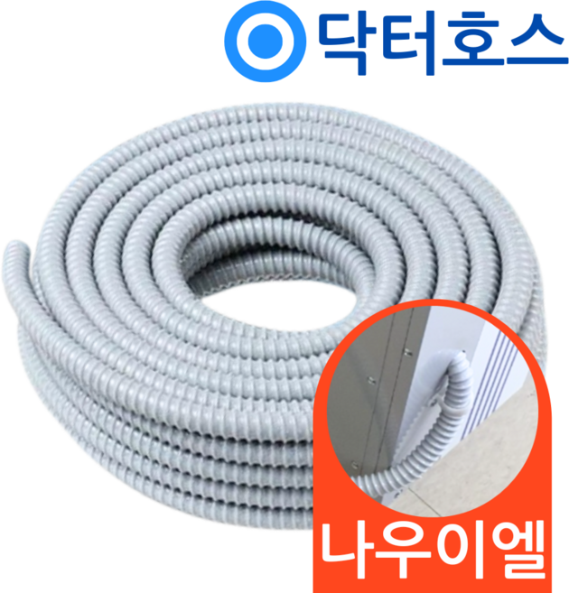 닥터호스 나우이엘 제습기 MA-115DN 자연배수 연속배수 호스 드레인 호수, (T16)나우이엘제습기용x1미터, 보증추가선택, 1개