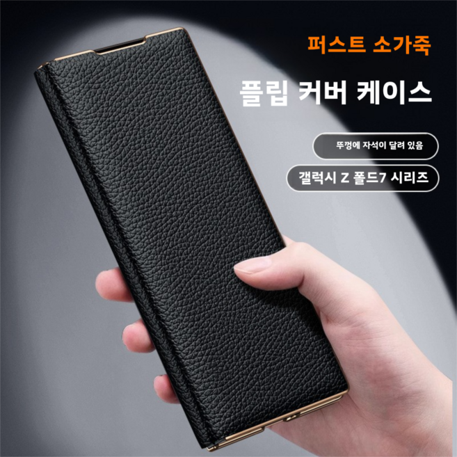 천연 소가죽 카드 다이어리 지갑 삼성 갤럭시 z폴드 7 z폴드6 폰케이스