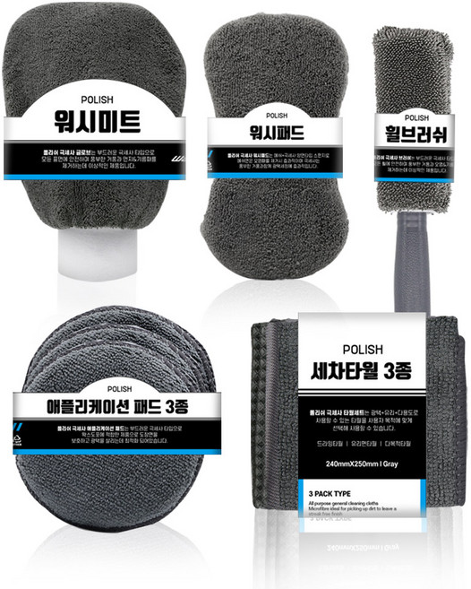 워시앤케어 폴리쉬 9종 셀프 세차용품세트 도구패키지, 폴리쉬 9종 세차용품세트, 1개