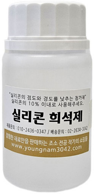 RTV-THINNER 실리콘 희석제 유연제 100g /실리콘 점도를 묽게, 1개