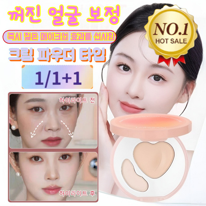 1+1/2+2 30초 눈물고랑 커버 더블 컬러 하이라이터 팔레트 하이라이트 파우더 크림 파우더 타입 더블 톤업, (1+1) [내추럴/ 3D 입체 메이크업]