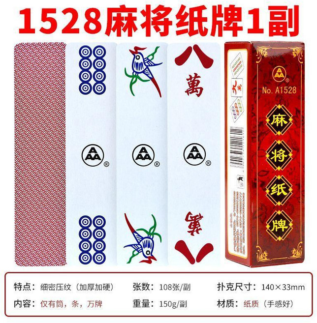 AAA 紙牌麻將 108張 加厚加硬 窄版, 1個, 經久耐用/不滑手/AAA, 加厚加硬送骰子 窄版108張1副