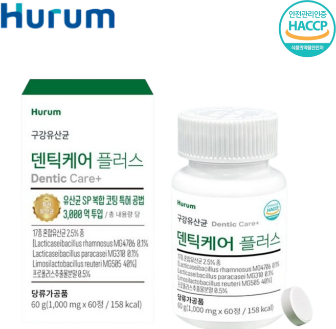 휴럼 덴틱케어 구강 유산균 엠지 츄어블 60정 1박스 2개월 구취 입냄새 구강건강 장건강 입속 입안 숨 냄새 잘때 입마름 프로폴리스 락토바실러스 람노서스 파라카제이 루테리 추천