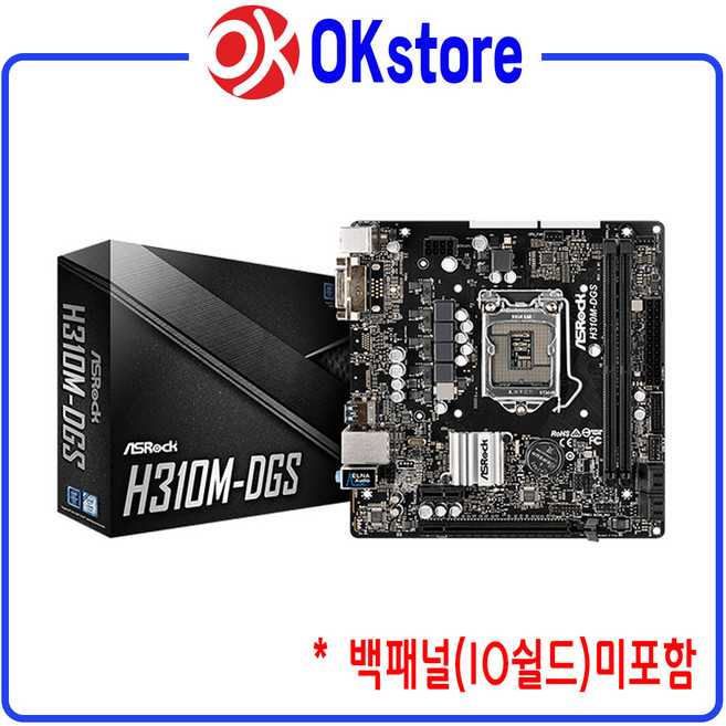 ASROCK H310M-DGS 메인보드 (백패널 미포함) 인텔 8 9세대 LGA1151소켓