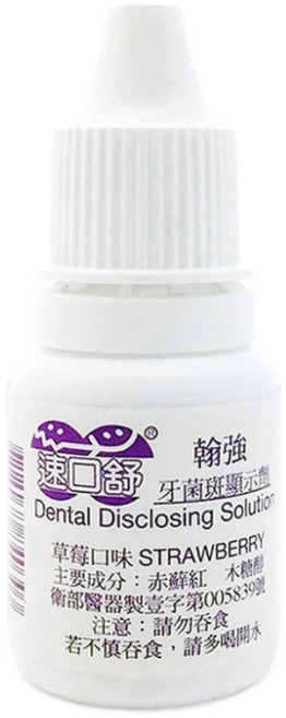 速口舒 翰強牙菌斑顯示劑 輕鬆檢測牙菌斑 提升口腔清潔效果, 2個, 10ml