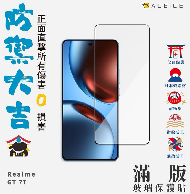 Realme GT 7T 日本材料, 1個, Realme GT 7T,9H 高清 滿版 黑邊 1片裝