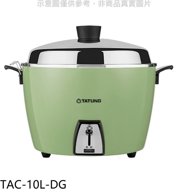TATUNG大同 TAC-10L-DG 10人份電鍋 經典款 多功能蒸煮燉滷保溫, 白色