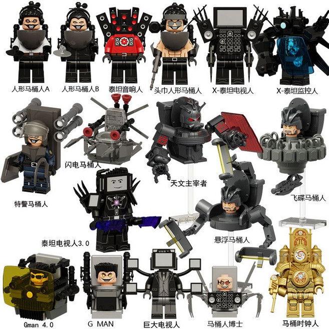 스키비디 토일렛 미니레고 피규어 스피커맨 타이탄, 17종세트