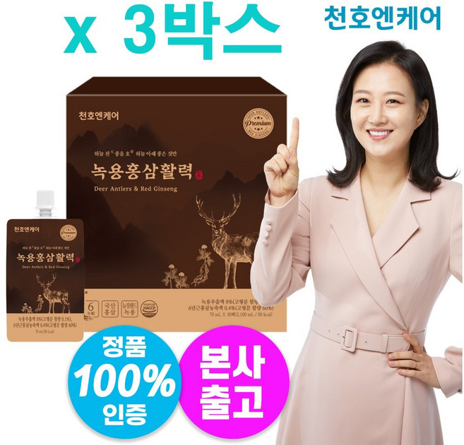 천호엔케어 녹용홍삼활력, 2.1L, 3박스
