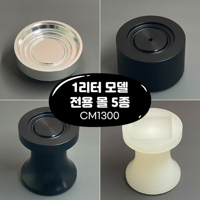 큐캔시머 전자동 1리터 CM1300 전용 몰 355ml 500ml 사각300ml 몰드 받침대, 02.500(700)ml, 1개