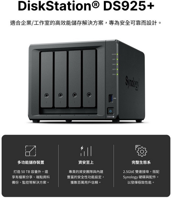 Synology DS925 3年保固 台灣公司貨 無硬碟版本, 台灣公司貨,公司用統編發票（記得要提供抬頭統編）