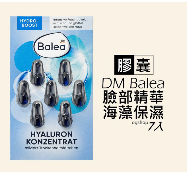 Balea 芭樂雅 海藻保濕精華膠囊, 1個