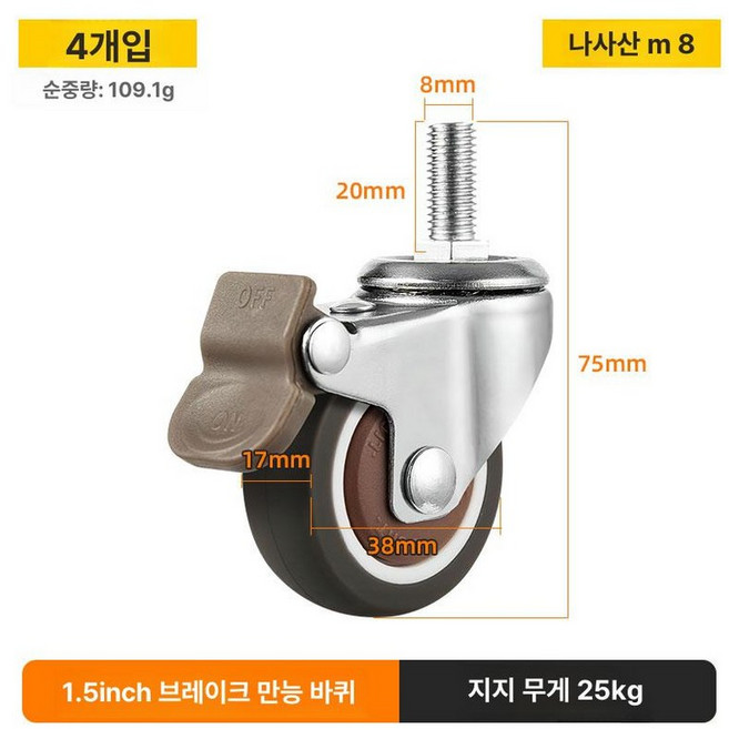 고중량바퀴 4개 M6 M8 M10 장착형, 1개, 1.5인치 M8 바퀴 브레이크 포함