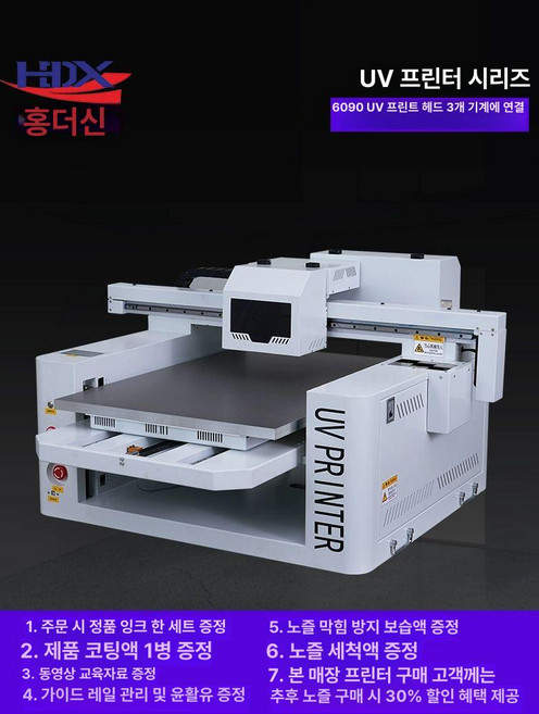 UV 평판 프린터 UV프린터 프린팅 마킹기 잉크젯, 공식 기본 사양, 6090 UV 인쇄기 보증금, 기본 색상