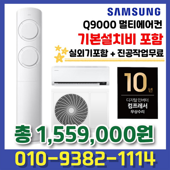 AF17B6474TZR 삼성전자 비스포크 Q9000 멀티에어컨 17평형+6평형 실외기포함 기본설치 별도, AF17B6474TZR (17+6평형), 일반배관형, 멀티형