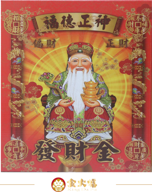 金大福 福德正神金紙, 1個