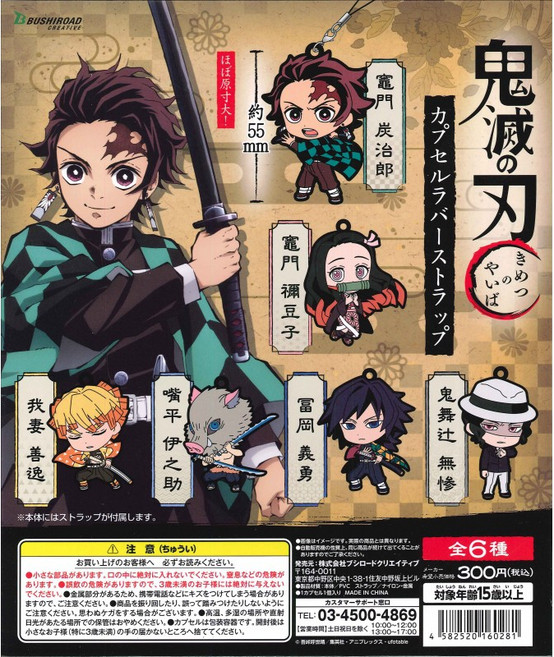 BUSHIROAD 鬼滅之刃人物軟膠吊飾, 1個, 鬼舞辻 無慘