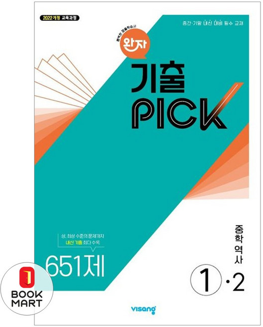 북마트 비상교육 완자 기출픽 중학 역사 1-2(2026) ISBN-9791173165672