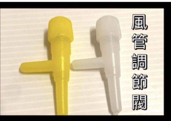 U型迷你水妖精 氣舉式生化棉過濾器 培菌增氧, 台製調節閥兩顆/隨機色, 1個