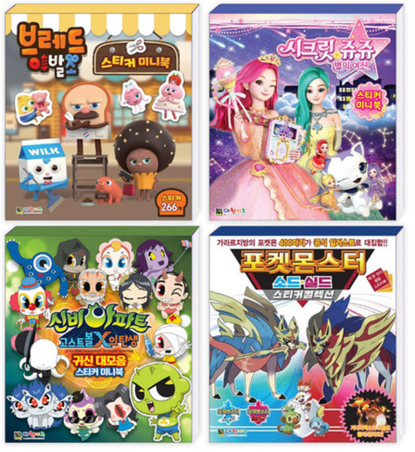 TV방송 캐릭터 손바닥 미니 스티커북 포켓몬스터 헬로카봇 또봇V 시크릿쥬쥬 브레드이발소, 16_신비아파트3(수상한의뢰) 스티커미니북