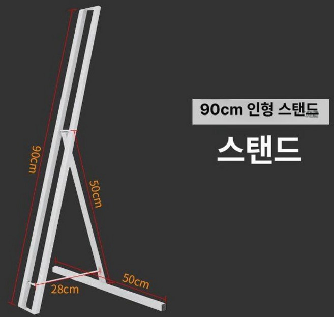 폼보드 거치대 등신대 행사용 입간판 단면 지지대 배너, 1개