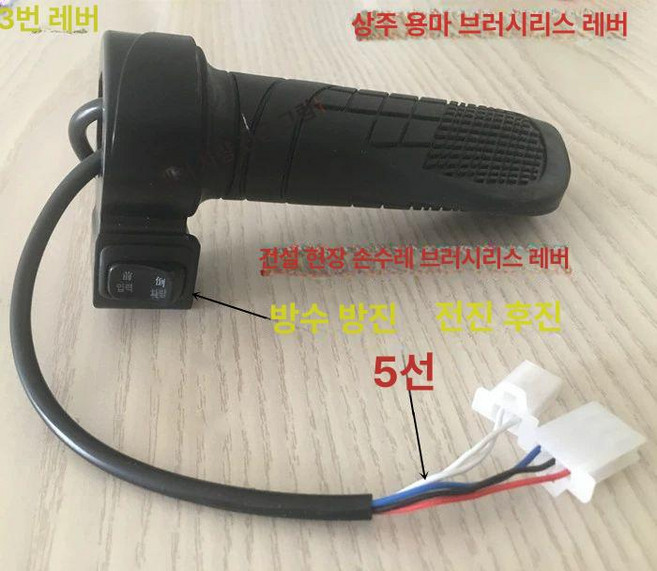 전동운반차 모터 48V 수레, 1개, 전진+후진 핸들 1단 방수방진스위치