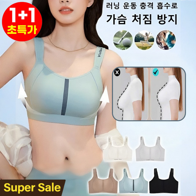 1+1[빅 사이즈 전용] 슬림핏 충격 흡수 경량 스포츠 브라 2세트 가슴 처짐 방지