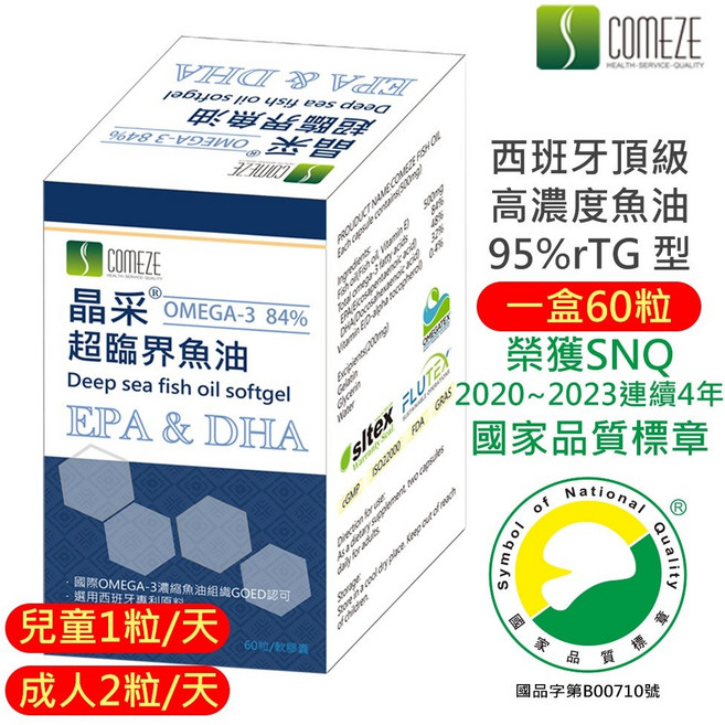 COMEZE 康澤 晶采超臨界魚油 OMEGA-3 95% rTG型 EPA DHA 60粒, 1個