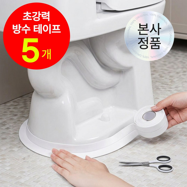 라크텍 초강력 방수테이프 틈새차단 욕실 변기, 5개