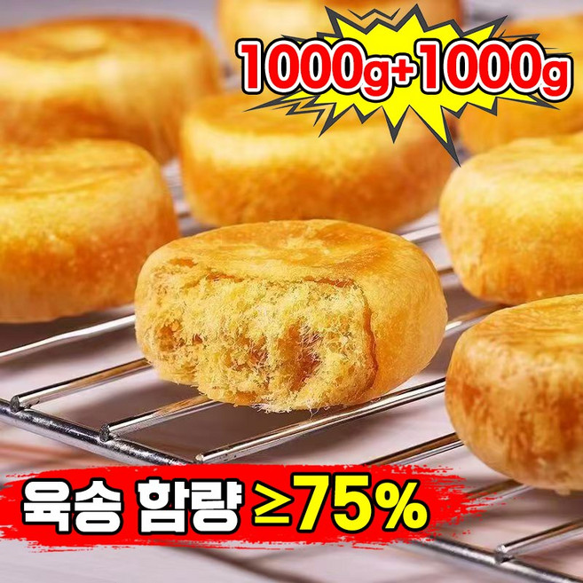 [빠른배송] 중국건강 간식 육송병 러우쑹빙 곰보빵 편리 디저트 아침 조식 대용 로우쑹빙 개별포장, 1개, 2kg