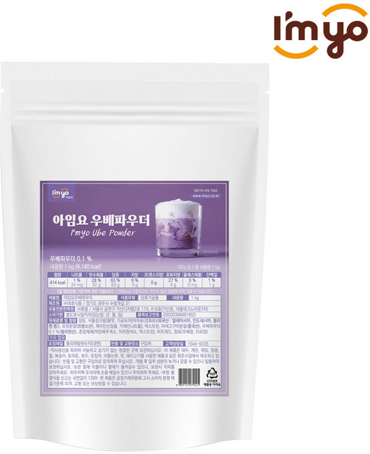 아임요 우베 파우더, 1kg