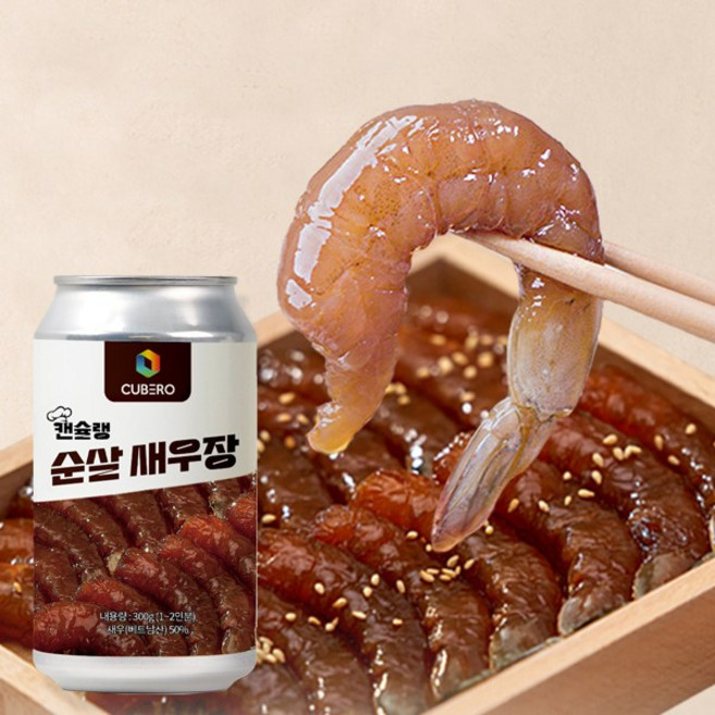 [큐브로] 캔슐랭 순살새우장 300G 1캔 (캠핑밀키트간편식안주), 1개