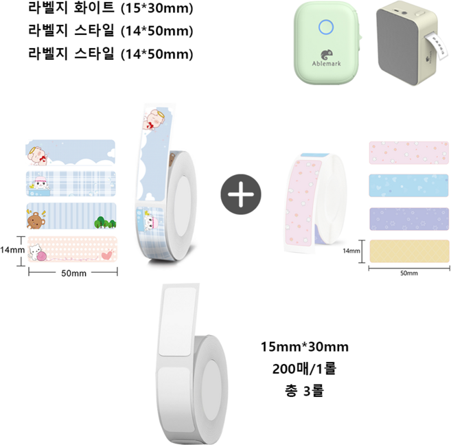 Ablemark 라벨 프린터 네임 스티커 라벨기 가정용 프린터기 미니 휴대용, 1개, 라벨지 무늬3 3개 14*50mm