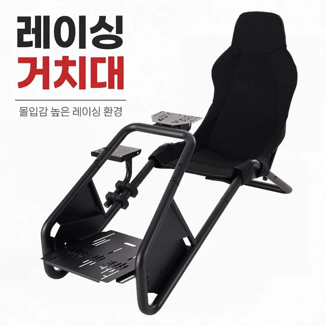 [국내배송] GT 레이싱 거치대 일체형 PRO 플레이시트 트로피 호환 MOZA 파나텍 짭트 짭짭트, 1개, 일체형 레이싱 거치대 - 쿠팡