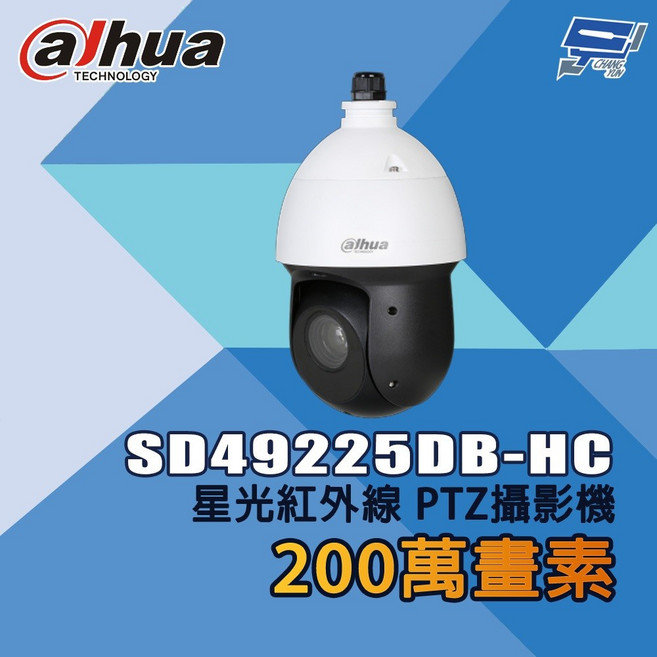 昌運監視器 大華 SD49225DB-HC 200萬畫素 25倍 星光紅外線 PTZ攝影機, 1個