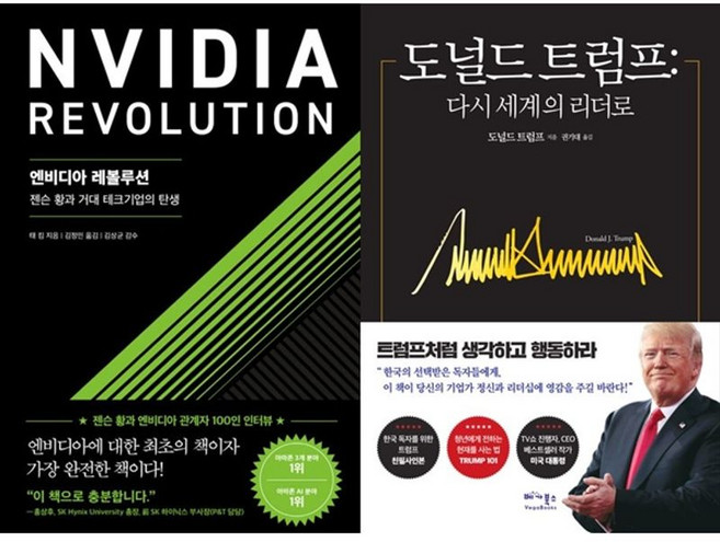 하나북스퀘어 엔비디아 레볼루션+도널드 트럼프, 서삼독, 9791193904305