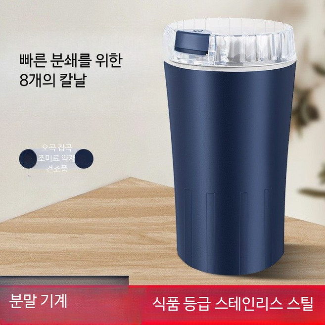 옥수수 곡물제분기 믹서기 소형 가정용 초미세 곡물 스텐, A_8개 블레이드 미니 연마기