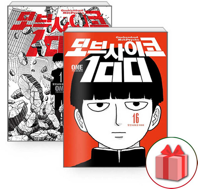 모브 사이코 100 만화 책 1~16권 세트 - 총 16권