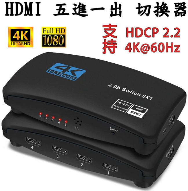 HDMI切換器 5進1出 支援4K 60Hz 高畫質影像傳輸, 1個, HDMI切換器5進1出, HDMI切換器5進1出