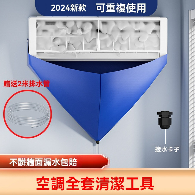 冷氣清洗罩全套工具組 家用冷氣清潔刷, 1個, 接水袋三件組(袋+卡子+2米管子)