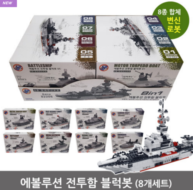 JY완구 에볼루션 전투함 레고블럭봇 8종세트 24종조립가능 합체조립블록, 1개