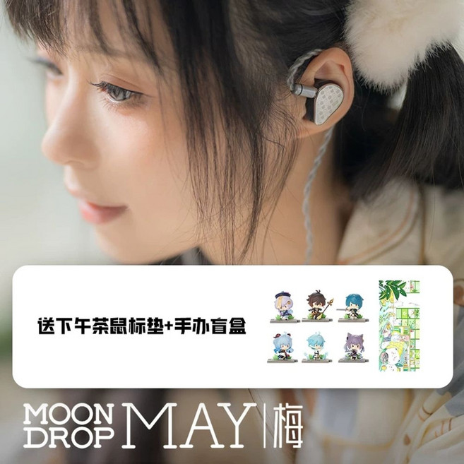 MOONDROP 수월우 메이 1 문 타입형 수월스티커 May 피규어 이어폰 5무맥 대나무2, H. 메이SF 익스프레스 무료 애프터눈 티 마우스 패드, H. 메이 SF 익스프레스 배송 구성품 애프터눈 티 마
