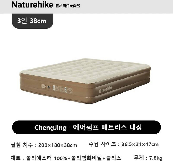 네이처하이크 에어 매트리스 | 1/2/3인용 펌프 내장 야외 캠핑용 (6가지 옵션), CHINA, 3 People 38cm