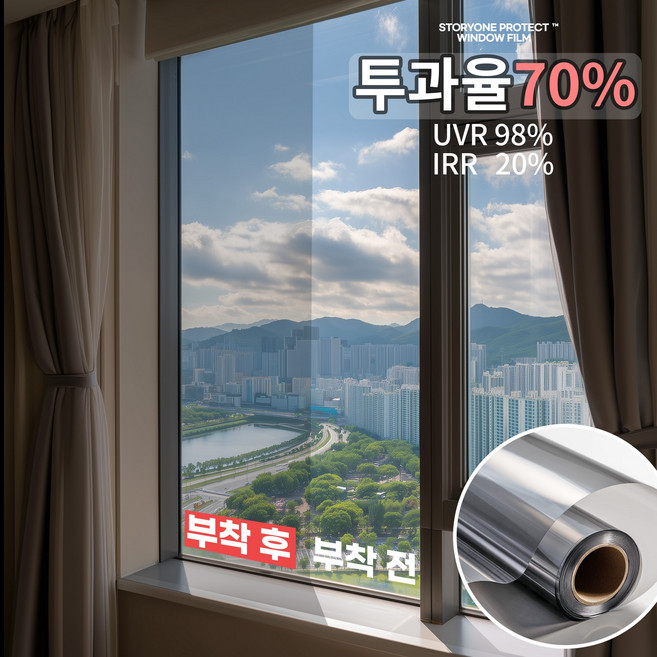 스토리원 투명 암막 투과율별 단열필름 썬팅 자외선 차단 베란다 창문 시트지 필름 U-SSAC112, 투과율 70