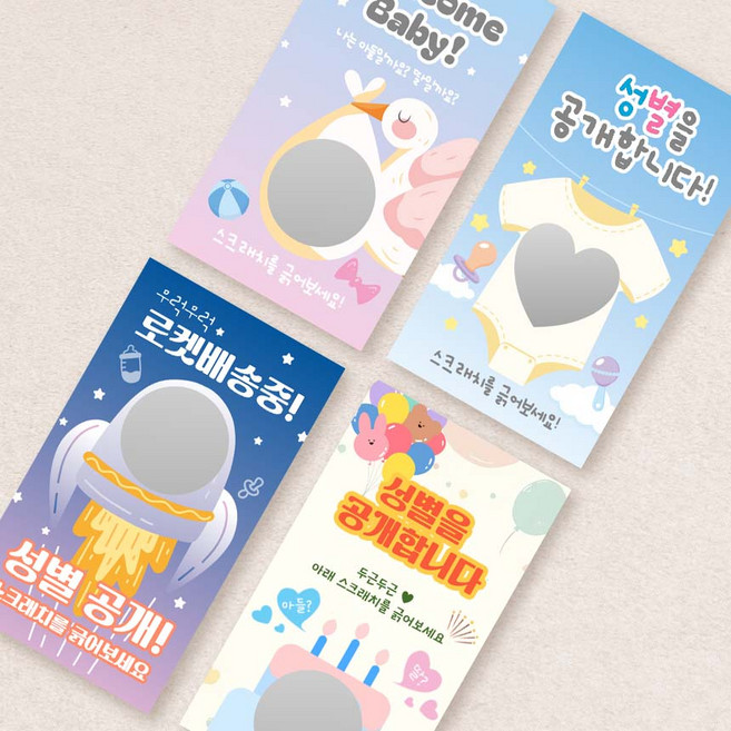 젠더리빌 복권 아기 성별 공개 이벤트 스크래치 카드 임밍아웃 쿠폰 긁는복권 5장 세트, 웰컴 베이비, 여아