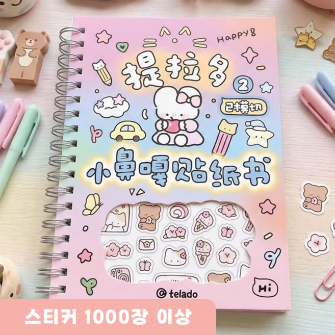 라이프엔라이크 귀여운 감성 다꾸 스티커북 방수 스티커 세트 다이어리 꾸미기, 1개, 혼합 색상