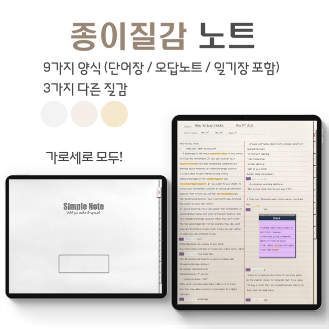 아이패드 갤럭시탭 굿노트 18가지 속지 가로세로 종이질감, 요청란에 이메일 주소를 입력 해주세요.