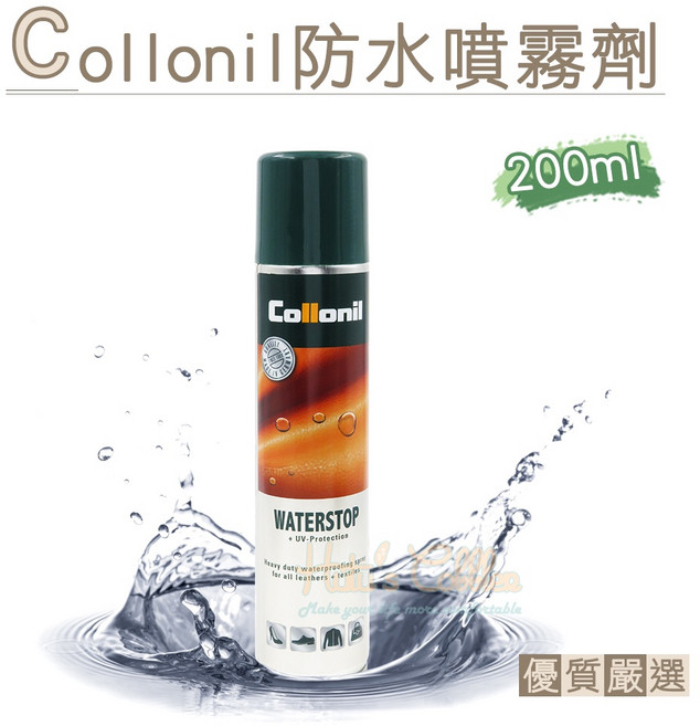 Collonil 防水噴霧劑 皮革防潑水氣霧噴劑