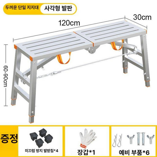 도배 사다리 일자 우마 높이조절 세차 미장 우마형 비계 안전발판 안테나, 업그레이드 0.9mm 1.2x30, 1개